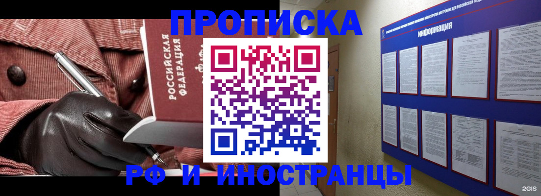 прописка для школы в Харовске