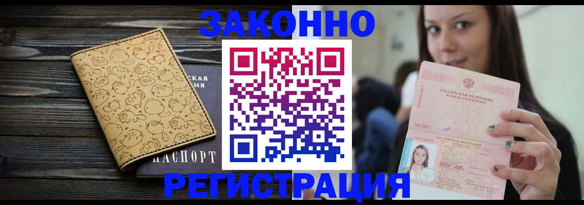 временная прописка в Харовске
