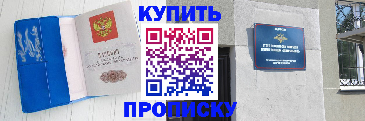 купить прописку в Харовске