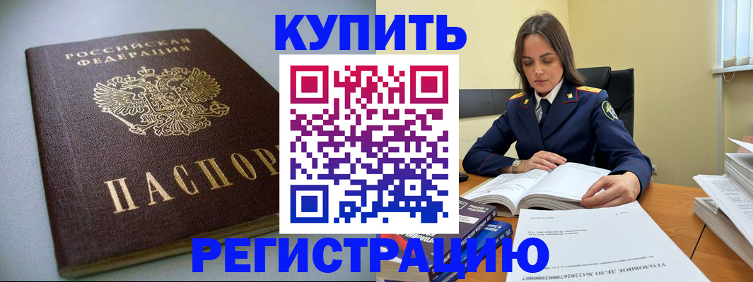 прописка для кредита в Харовске